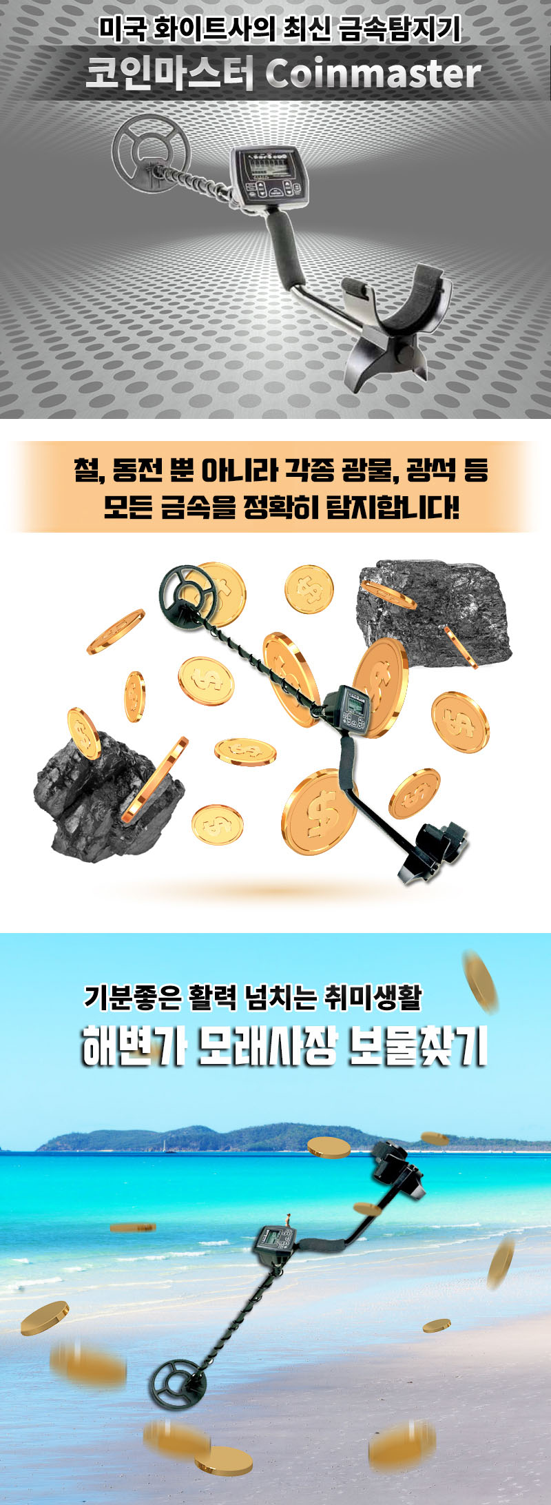 방범 보안 안전 경호 호신용품의 모든것 -세이프로- ☏ 02-400-9914 - 봉형 금속탐지기 코인마스터