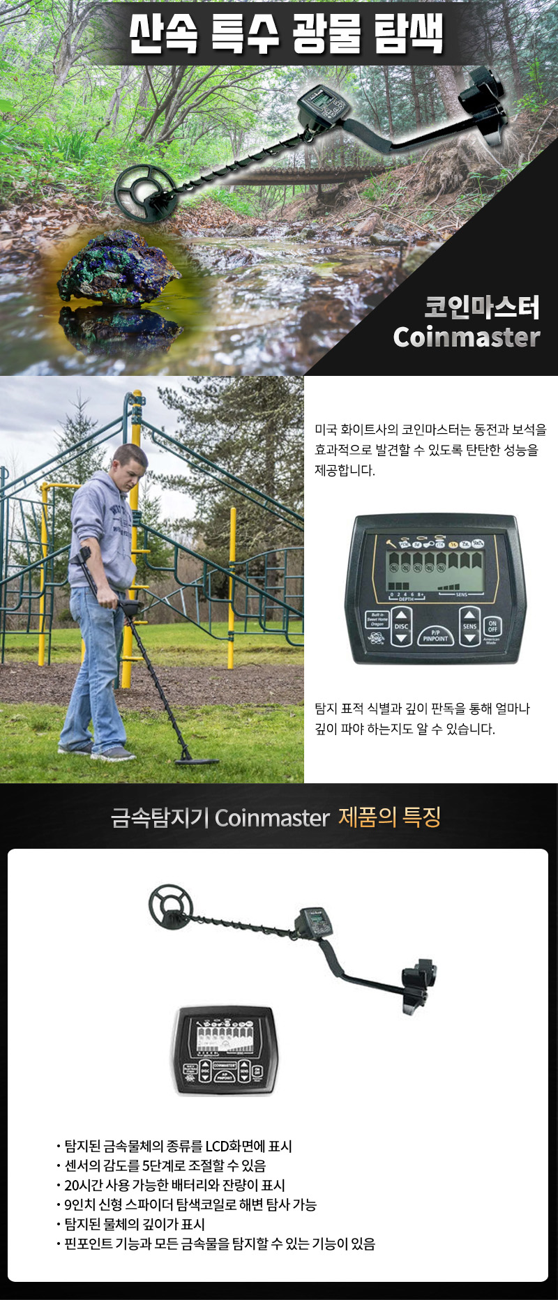 방범 보안 안전 경호 호신용품의 모든것 -세이프로- ☏ 02-400-9914 - 봉형 금속탐지기 코인마스터